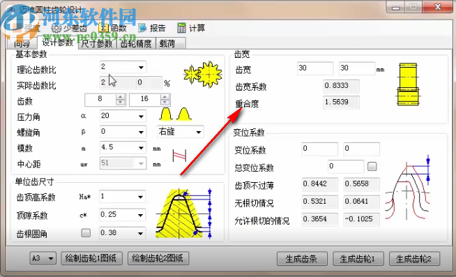 邁迪圓柱齒輪設(shè)計工具