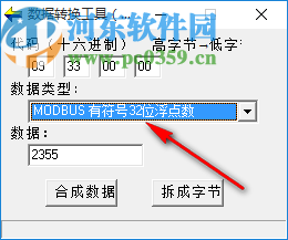 Bytes2Data(十六進制整型和浮點數(shù)轉(zhuǎn)換工具)