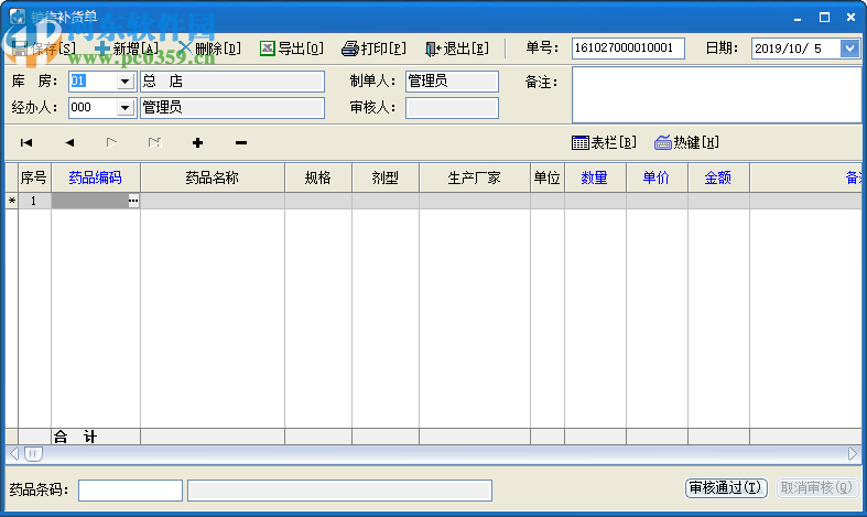 速騰門診管理系統(tǒng)