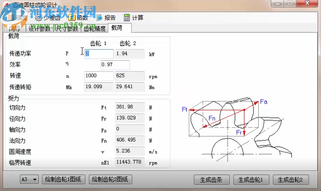 邁迪圓柱齒輪設(shè)計工具