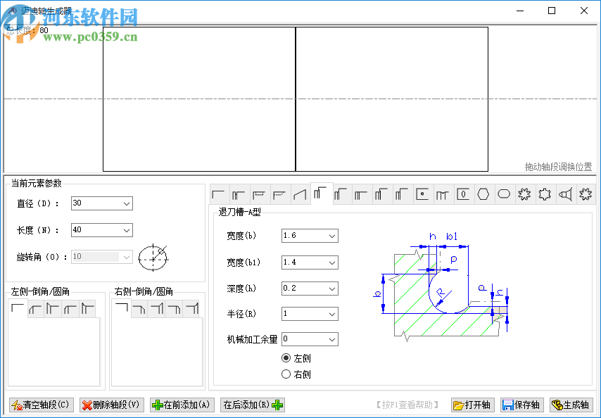 邁迪軸生成器