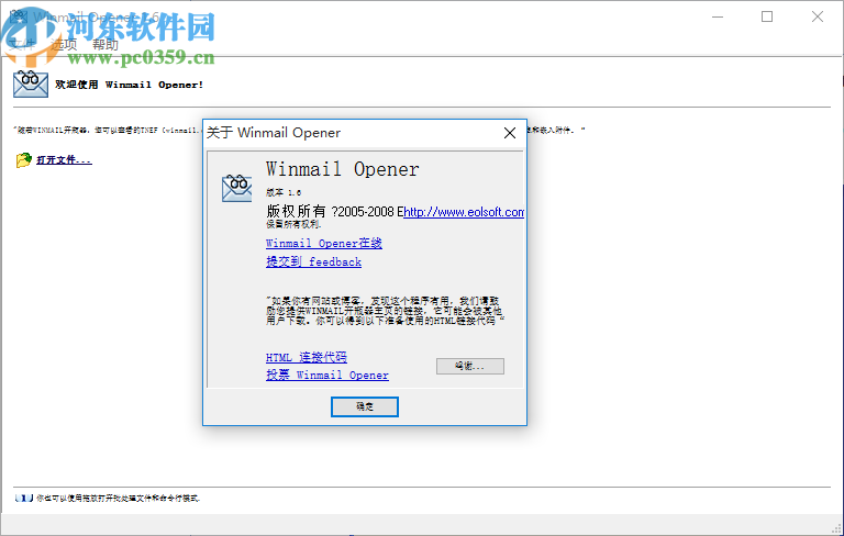 Winmail Opener(RTF文本提取查看器)