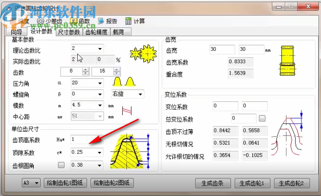 邁迪圓柱齒輪設(shè)計工具