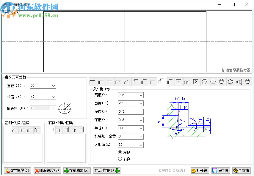 邁迪軸生成器