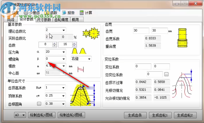 邁迪圓柱齒輪設(shè)計工具