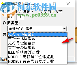 Bytes2Data(十六進制整型和浮點數(shù)轉(zhuǎn)換工具)