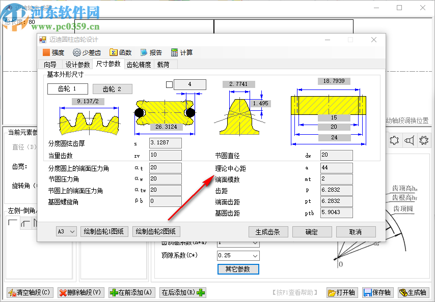 邁迪軸生成器