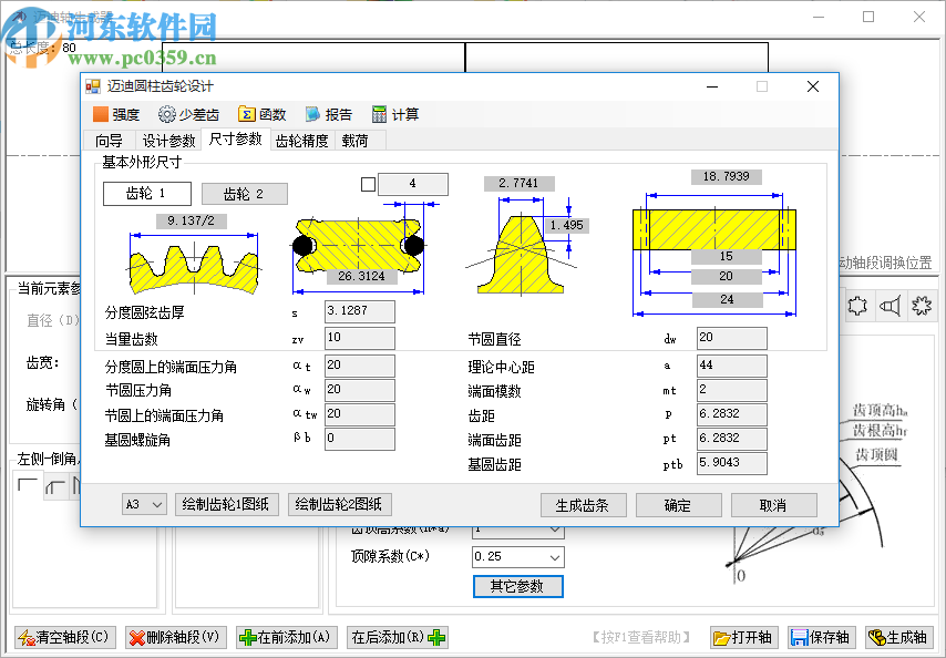 邁迪軸生成器