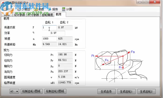 邁迪圓柱齒輪設(shè)計工具