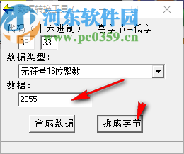 Bytes2Data(十六進制整型和浮點數(shù)轉(zhuǎn)換工具)