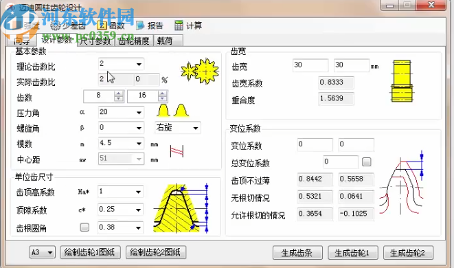 邁迪圓柱齒輪設(shè)計工具