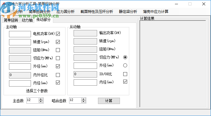 邁迪力學分析工具