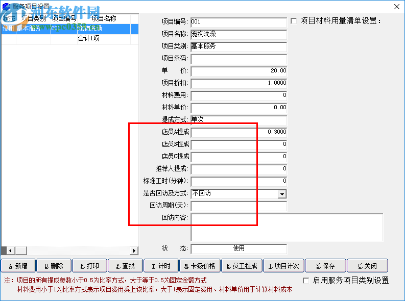 飛躍寵物店管理軟件