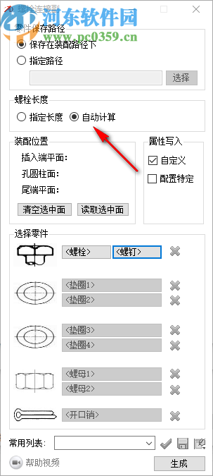 螺栓連接副