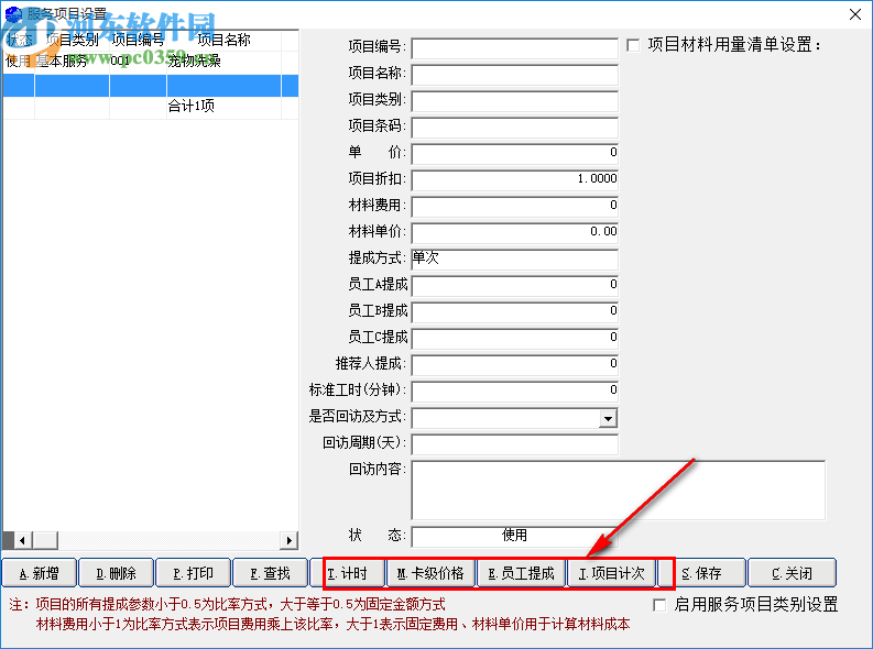 飛躍會員消費管理軟件