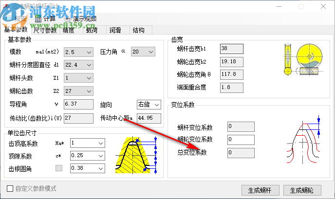 邁迪蝸輪蝸桿設(shè)計