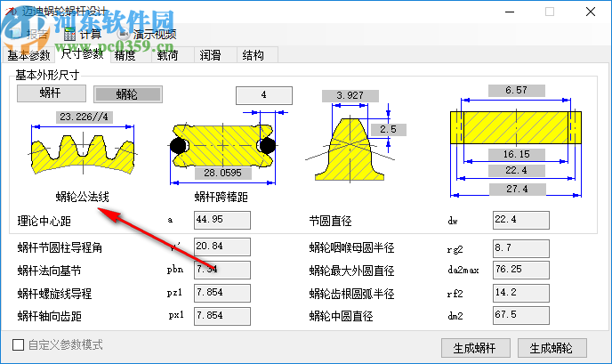 邁迪蝸輪蝸桿設(shè)計