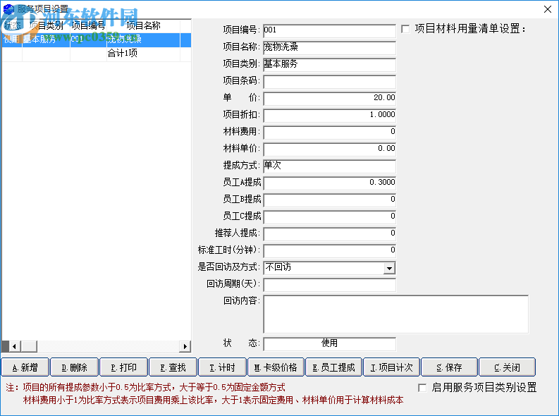 飛躍會員消費管理軟件