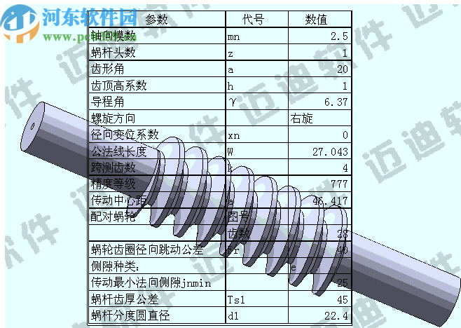 邁迪蝸輪蝸桿設(shè)計