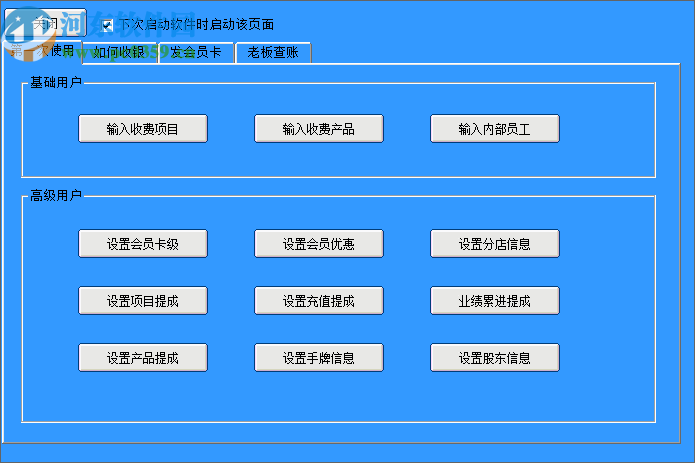 飛躍寵物店管理軟件