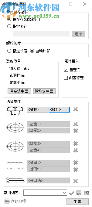 螺栓連接副