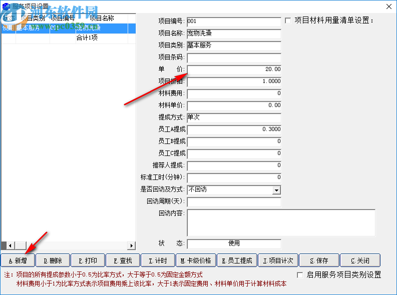 飛躍會員消費管理軟件