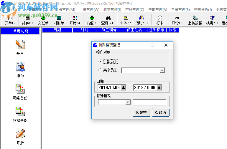 飛躍足浴管理系統(tǒng)