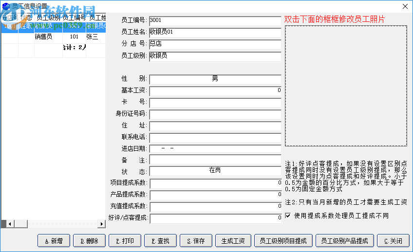 飛躍寵物店管理軟件