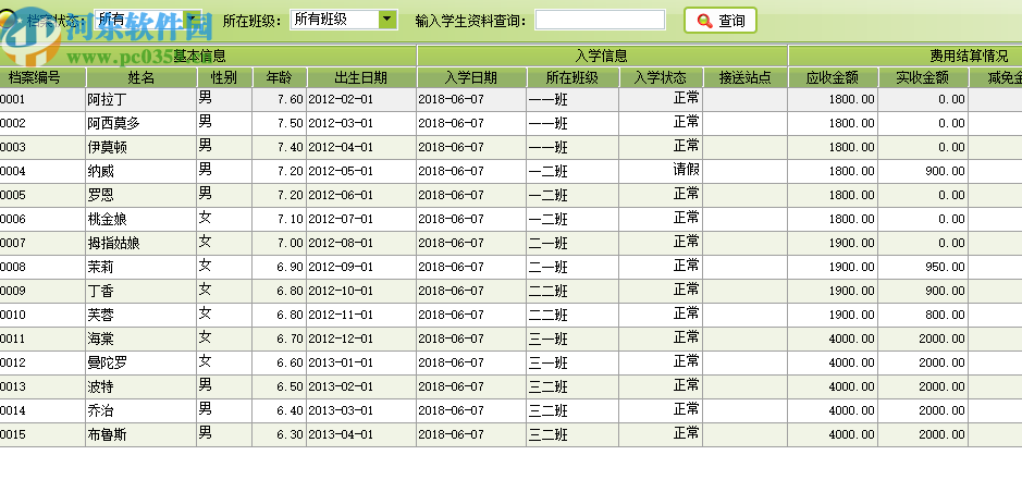 美萍校園收費(fèi)管理系統(tǒng)2018