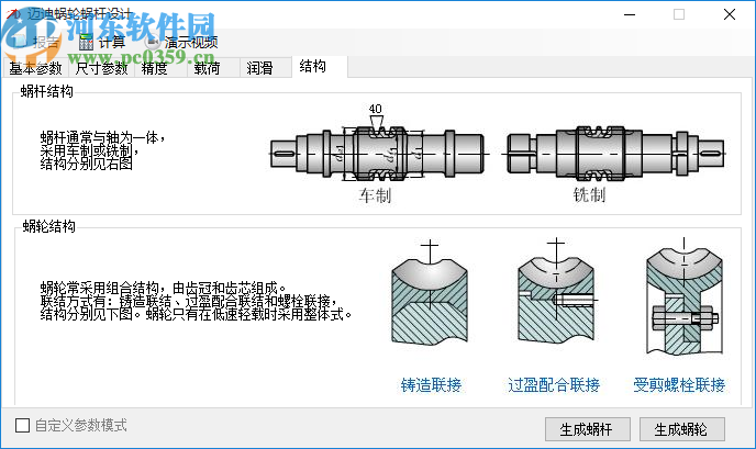 邁迪蝸輪蝸桿設(shè)計