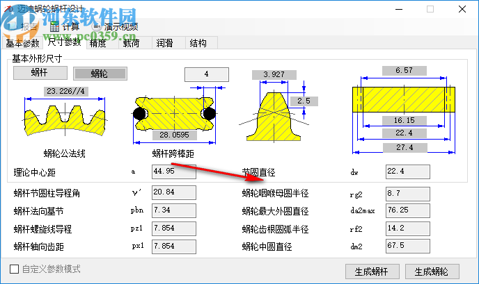 邁迪蝸輪蝸桿設(shè)計