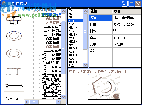 螺栓連接副