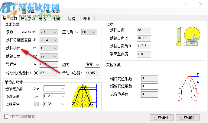 邁迪蝸輪蝸桿設(shè)計