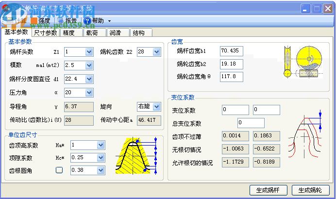 邁迪蝸輪蝸桿設(shè)計