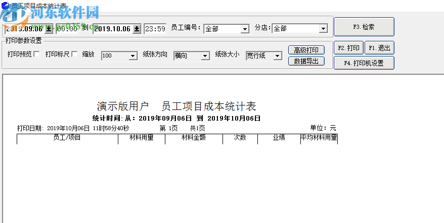 飛躍足浴管理系統(tǒng)