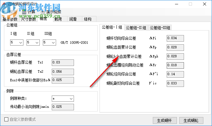 邁迪蝸輪蝸桿設(shè)計