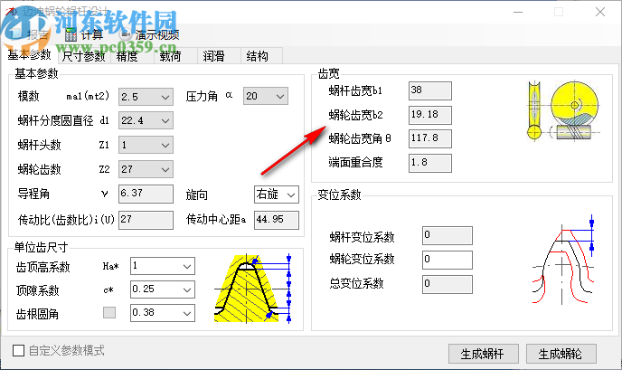 邁迪蝸輪蝸桿設(shè)計