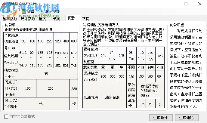 邁迪蝸輪蝸桿設(shè)計