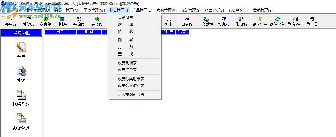 飛躍足浴管理系統(tǒng)