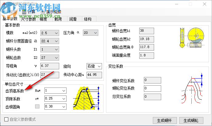 邁迪蝸輪蝸桿設(shè)計