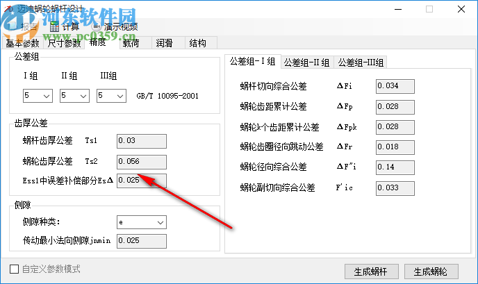 邁迪蝸輪蝸桿設(shè)計