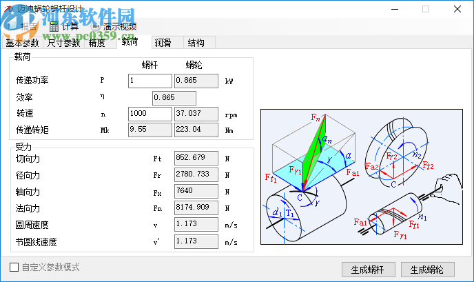 邁迪蝸輪蝸桿設(shè)計