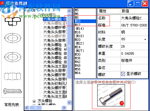 螺栓連接副