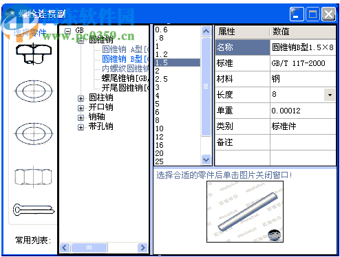 螺栓連接副