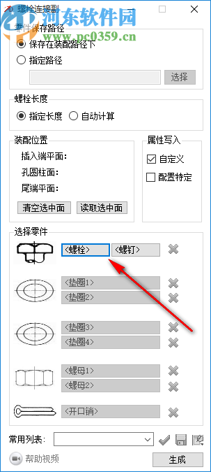 螺栓連接副