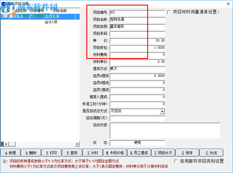 飛躍寵物店管理軟件