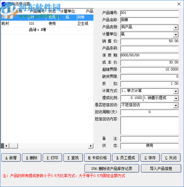 飛躍寵物店管理軟件