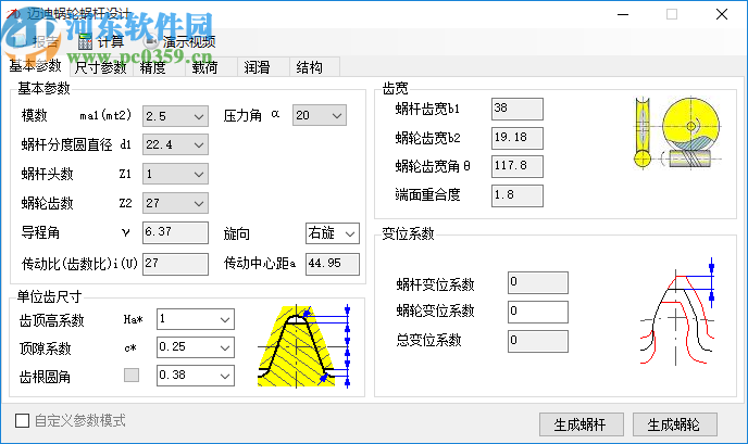 邁迪蝸輪蝸桿設(shè)計