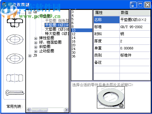 螺栓連接副