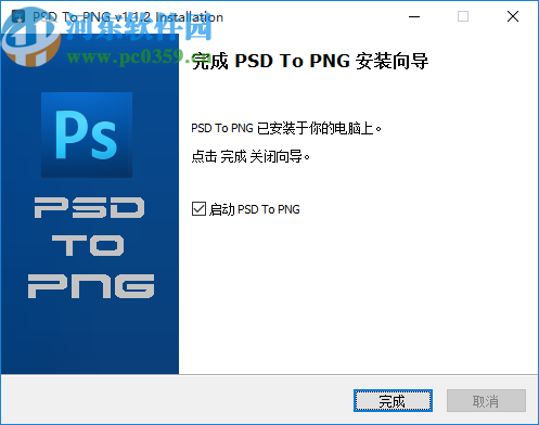 PSD To PNG(PSD轉(zhuǎn)PNG格式工具)